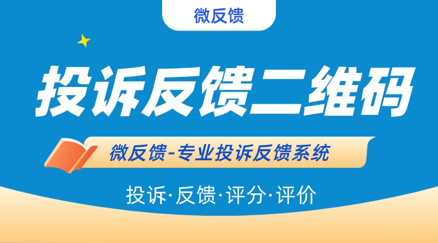 意见收集二维码如何制作，有什么好方法？