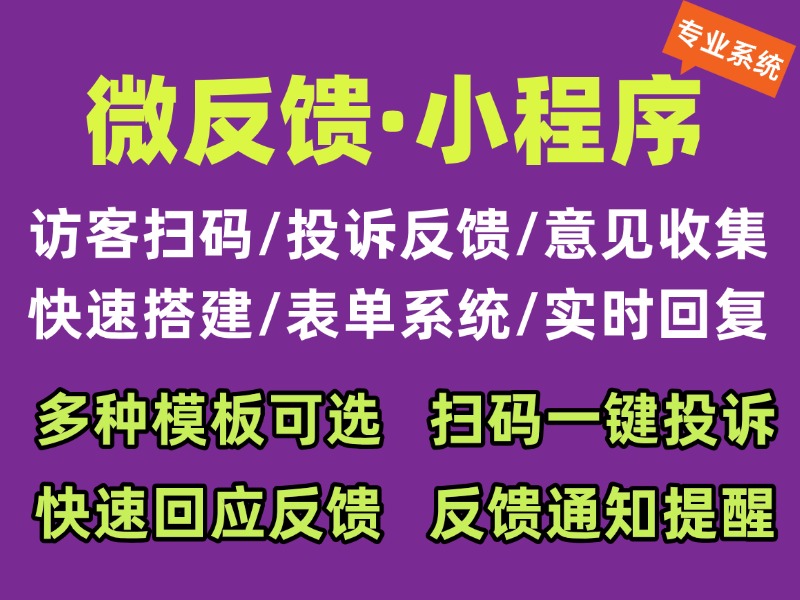 问题反馈二维码如何制作，手把手教程来了